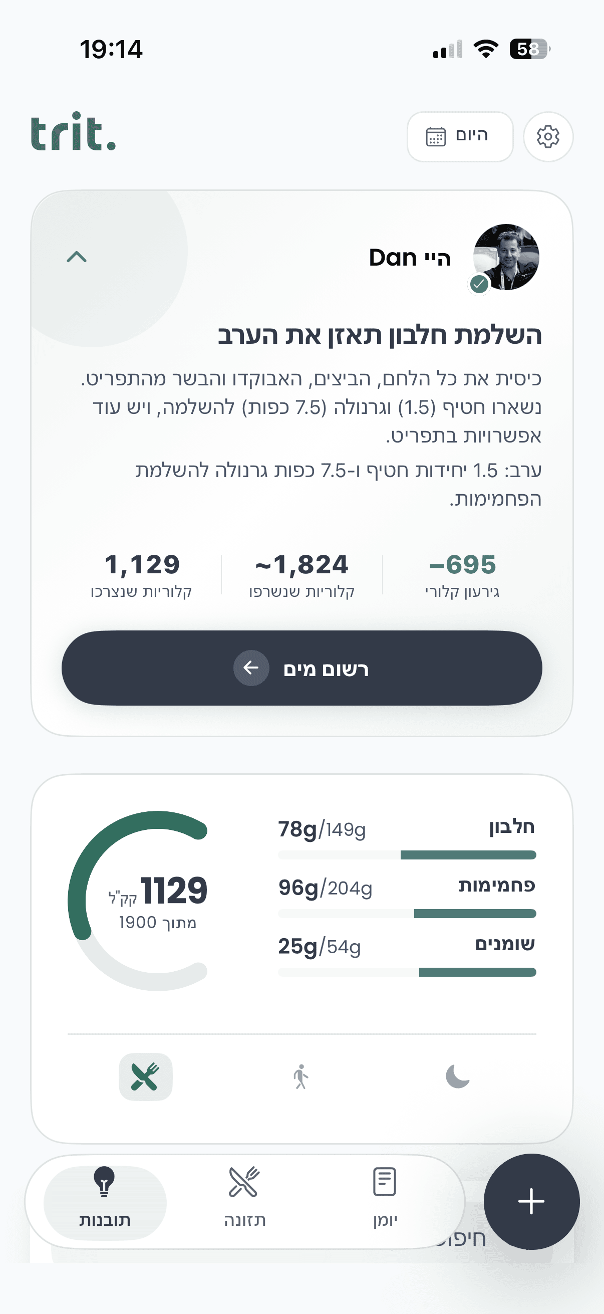 מסך הבית באפליקציית Trit — כרטיס הכוונה יומי ומאזן קלוריות